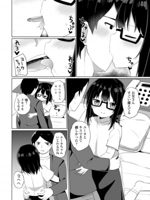 [隣] 好きだからエッチしてもいいよね [DL版]_178