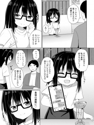 [隣] 好きだからエッチしてもいいよね [DL版]_175