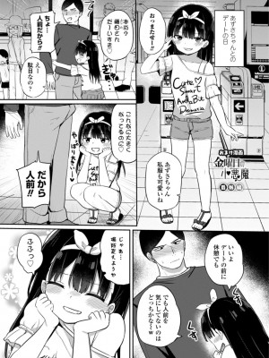 [隣] 好きだからエッチしてもいいよね [DL版]_069