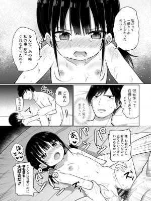 [隣] 好きだからエッチしてもいいよね [DL版]_043
