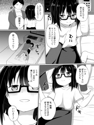 [隣] 好きだからエッチしてもいいよね [DL版]_179