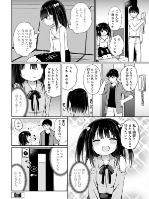 [隣] 好きだからエッチしてもいいよね [DL版]_022
