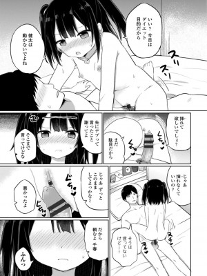 [隣] 好きだからエッチしてもいいよね [DL版]_159