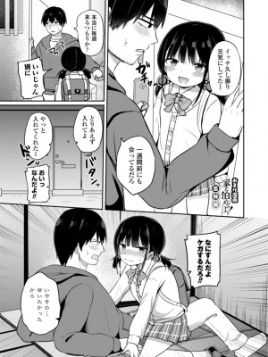 [隣] 好きだからエッチしてもいいよね [DL版]_047