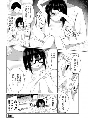 [隣] 好きだからエッチしてもいいよね [DL版]_192