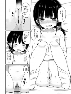 [隣] 好きだからエッチしてもいいよね [DL版]_034