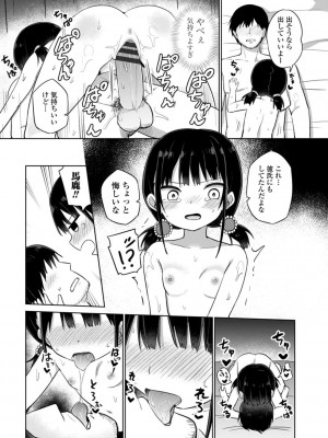 [隣] 好きだからエッチしてもいいよね [DL版]_042