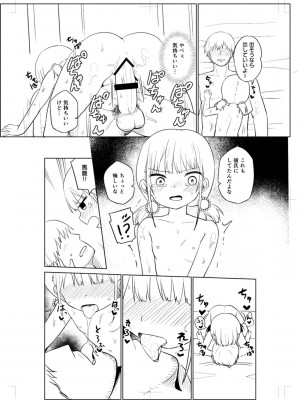 [隣] 好きだからエッチしてもいいよね [DL版]_272