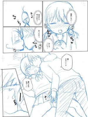 [隣] 好きだからエッチしてもいいよね [DL版]_241