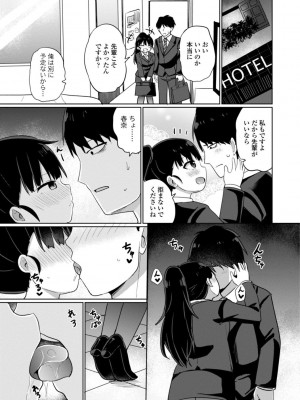 [隣] 好きだからエッチしてもいいよね [DL版]_075
