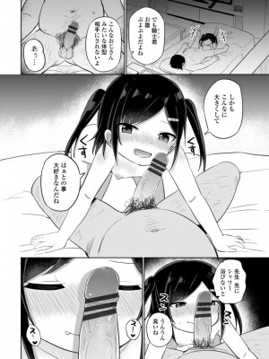 [隣] 好きだからエッチしてもいいよね [DL版]_118