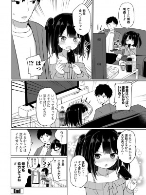 [隣] 好きだからエッチしてもいいよね [DL版]_172