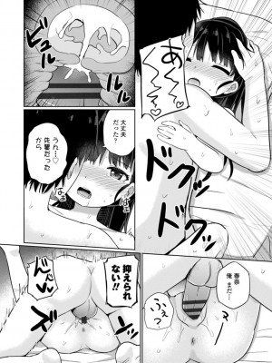 [隣] 好きだからエッチしてもいいよね [DL版]_084