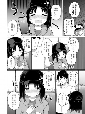 [隣] 好きだからエッチしてもいいよね [DL版]_136