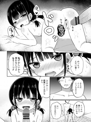 [隣] 好きだからエッチしてもいいよね [DL版]_038