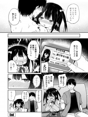 [隣] 好きだからエッチしてもいいよね [DL版]_026