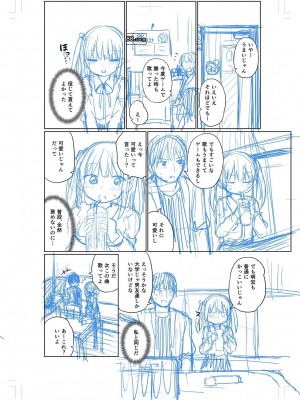 [隣] 好きだからエッチしてもいいよね [DL版]_198