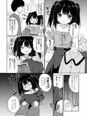 [隣] 好きだからエッチしてもいいよね [DL版]_154