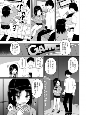 [隣] 好きだからエッチしてもいいよね [DL版]_135