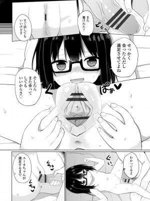 [隣] 好きだからエッチしてもいいよね [DL版]_186
