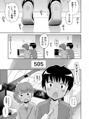 [えろり屋 (たまちゆき)] ステキナセカイ総集編～名誉と羞恥とセックスと!! [DL版]_027