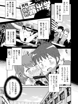 [えろり屋 (たまちゆき)] ステキナセカイ総集編～名誉と羞恥とセックスと!! [DL版]_007