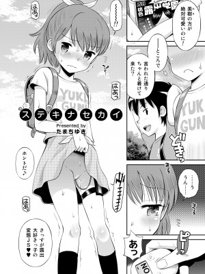 [えろり屋 (たまちゆき)] ステキナセカイ総集編～名誉と羞恥とセックスと!! [DL版]_006
