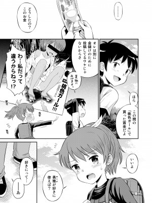 [えろり屋 (たまちゆき)] ステキナセカイ総集編～名誉と羞恥とセックスと!! [DL版]_025