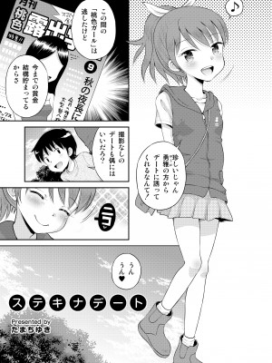 [えろり屋 (たまちゆき)] ステキナセカイ総集編～名誉と羞恥とセックスと!! [DL版]_101