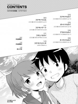[えろり屋 (たまちゆき)] ステキナセカイ総集編～名誉と羞恥とセックスと!! [DL版]_004