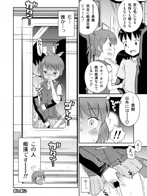 [えろり屋 (たまちゆき)] ステキナセカイ総集編～名誉と羞恥とセックスと!! [DL版]_120