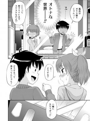 [えろり屋 (たまちゆき)] ステキナセカイ総集編～名誉と羞恥とセックスと!! [DL版]_028