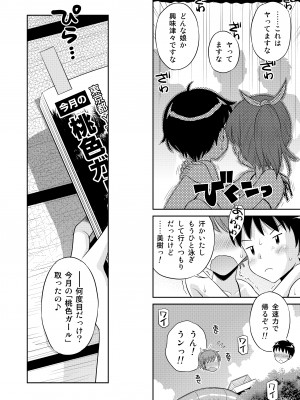 [えろり屋 (たまちゆき)] ステキナセカイ総集編～名誉と羞恥とセックスと!! [DL版]_080