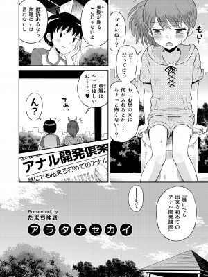 [えろり屋 (たまちゆき)] ステキナセカイ総集編～名誉と羞恥とセックスと!! [DL版]_046