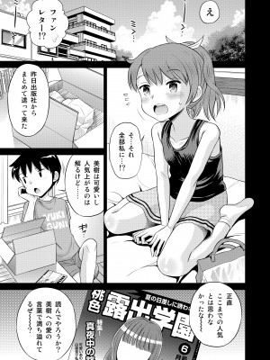 [えろり屋 (たまちゆき)] ステキナセカイ総集編～名誉と羞恥とセックスと!! [DL版]_067