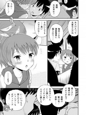 [えろり屋 (たまちゆき)] ステキナセカイ総集編～名誉と羞恥とセックスと!! [DL版]_103