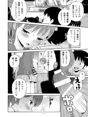 [えろり屋 (たまちゆき)] ステキナセカイ総集編～名誉と羞恥とセックスと!! [DL版]_106