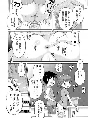[えろり屋 (たまちゆき)] ステキナセカイ総集編～名誉と羞恥とセックスと!! [DL版]_056