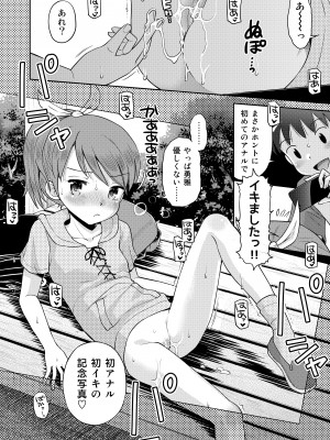 [えろり屋 (たまちゆき)] ステキナセカイ総集編～名誉と羞恥とセックスと!! [DL版]_052