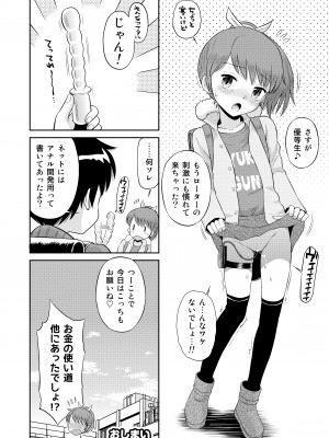 [えろり屋 (たまちゆき)] ステキナセカイ総集編～名誉と羞恥とセックスと!! [DL版]_044