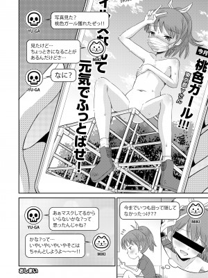 [えろり屋 (たまちゆき)] ステキナセカイ総集編～名誉と羞恥とセックスと!! [DL版]_140