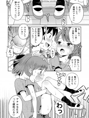 [えろり屋 (たまちゆき)] ステキナセカイ総集編～名誉と羞恥とセックスと!! [DL版]_058