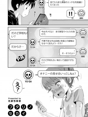 [えろり屋 (たまちゆき)] ステキナセカイ総集編～名誉と羞恥とセックスと!! [DL版]_122