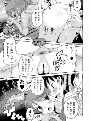 [えろり屋 (たまちゆき)] ステキナセカイ総集編～名誉と羞恥とセックスと!! [DL版]_049