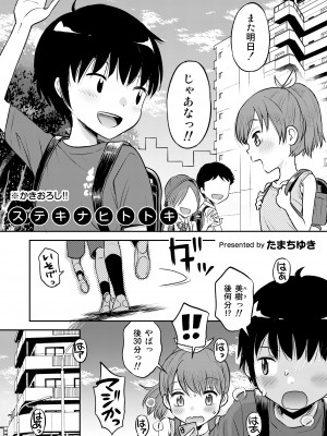 [えろり屋 (たまちゆき)] ステキナセカイ総集編～名誉と羞恥とセックスと!! [DL版]_143