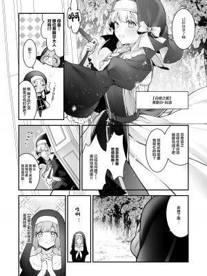 [ビーンズ豆 (モチヂ)] 敗北の代償～犯され奪われ破滅する修道女～ [中国翻訳] [DL版]_06