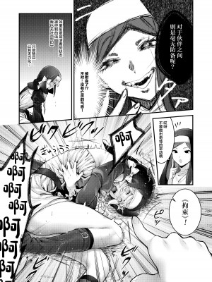 [ビーンズ豆 (モチヂ)] 敗北の代償～犯され奪われ破滅する修道女～ [中国翻訳] [DL版]_10