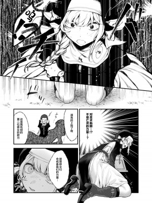 [ビーンズ豆 (モチヂ)] 敗北の代償～犯され奪われ破滅する修道女～ [中国翻訳] [DL版]_09