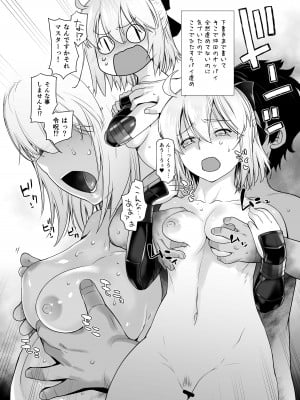 [紅茶屋 (大塚子虎)] HEAVEN'S DRIVE 総集編 (Fate／Grand Order)_028