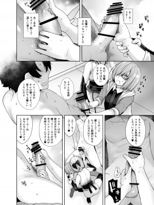 [紅茶屋 (大塚子虎)] HEAVEN'S DRIVE 総集編 (Fate／Grand Order)_044